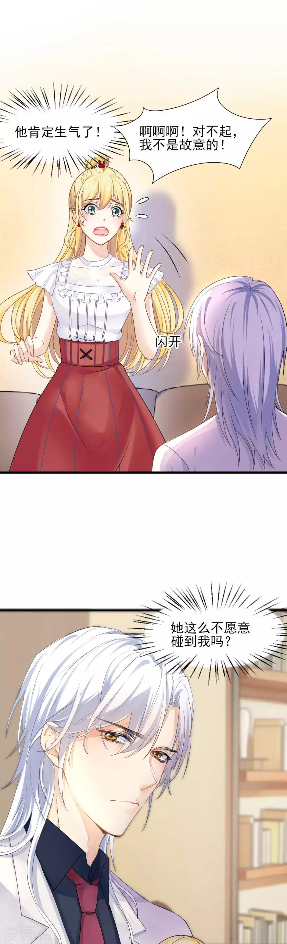 第66话 是恋爱的酸臭味啊10