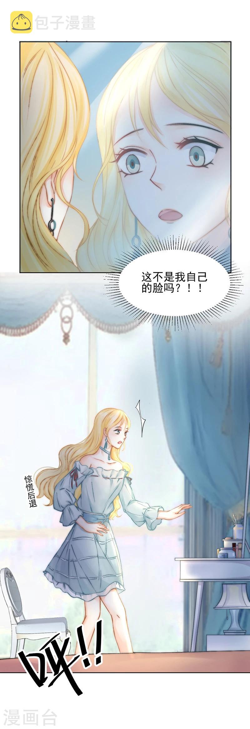 第42话 我成了炮灰女配？！22
