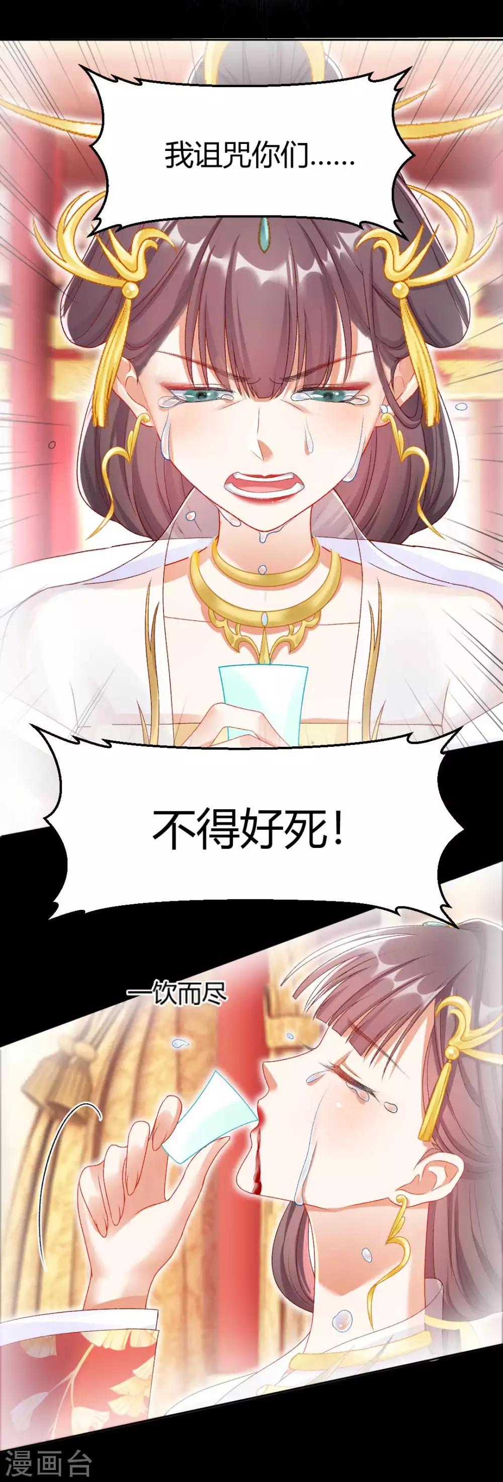 第121话 惨死的皇后15