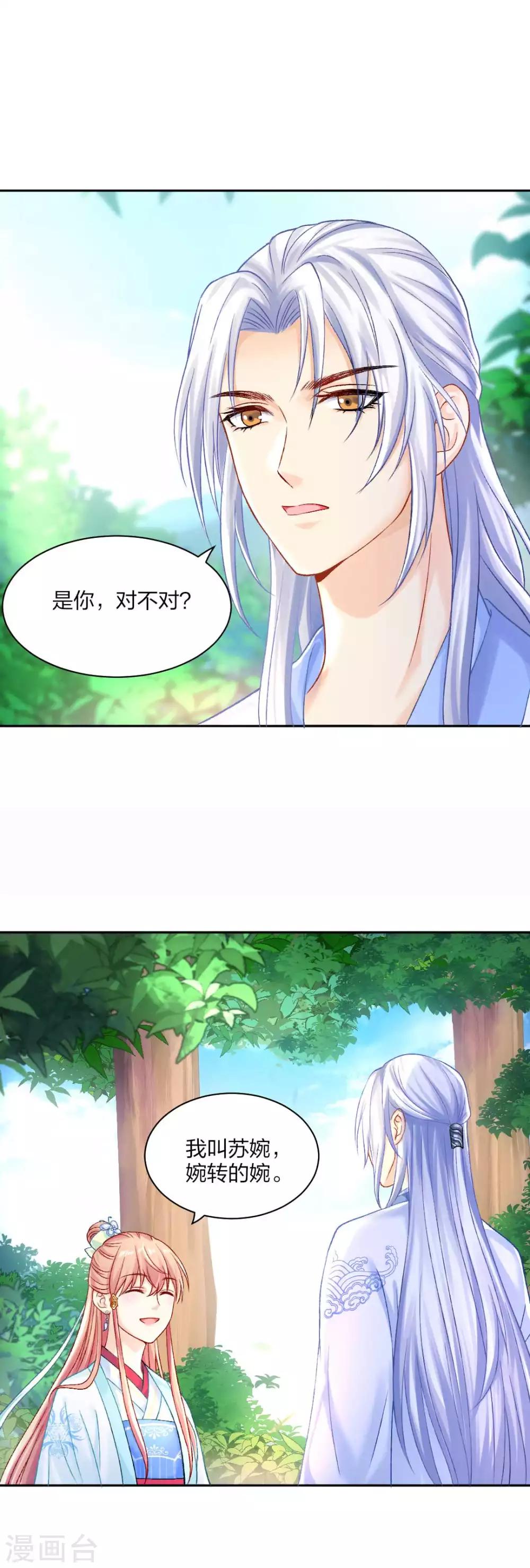 第86话 相遇不相识12