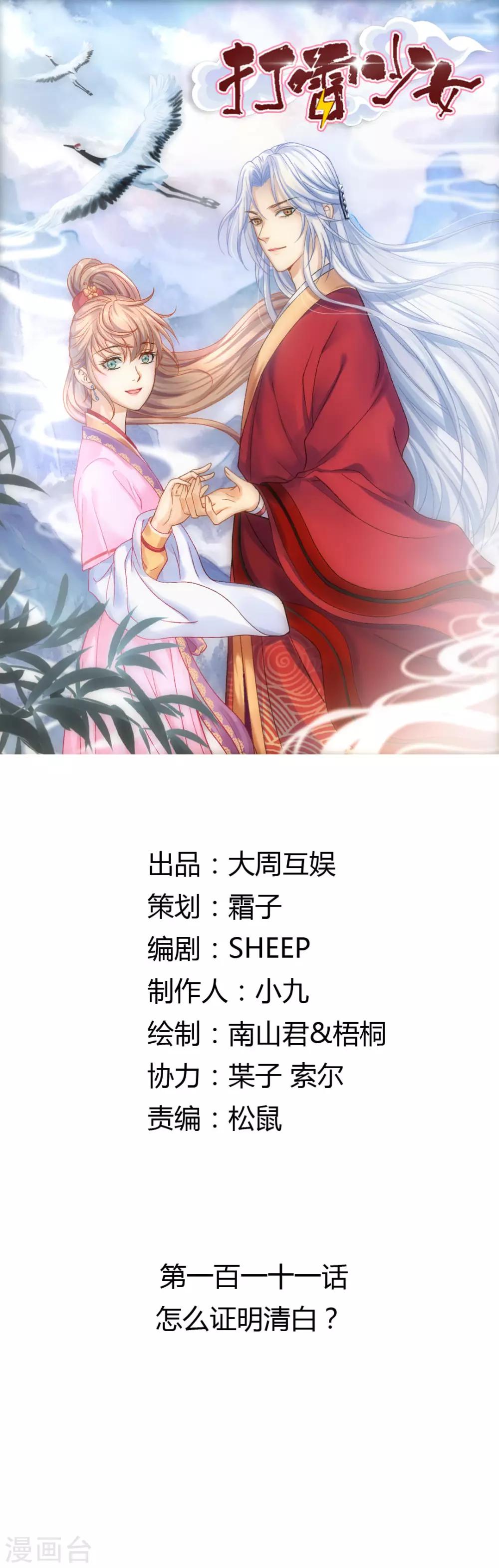 第111话 怎么证明清白？0