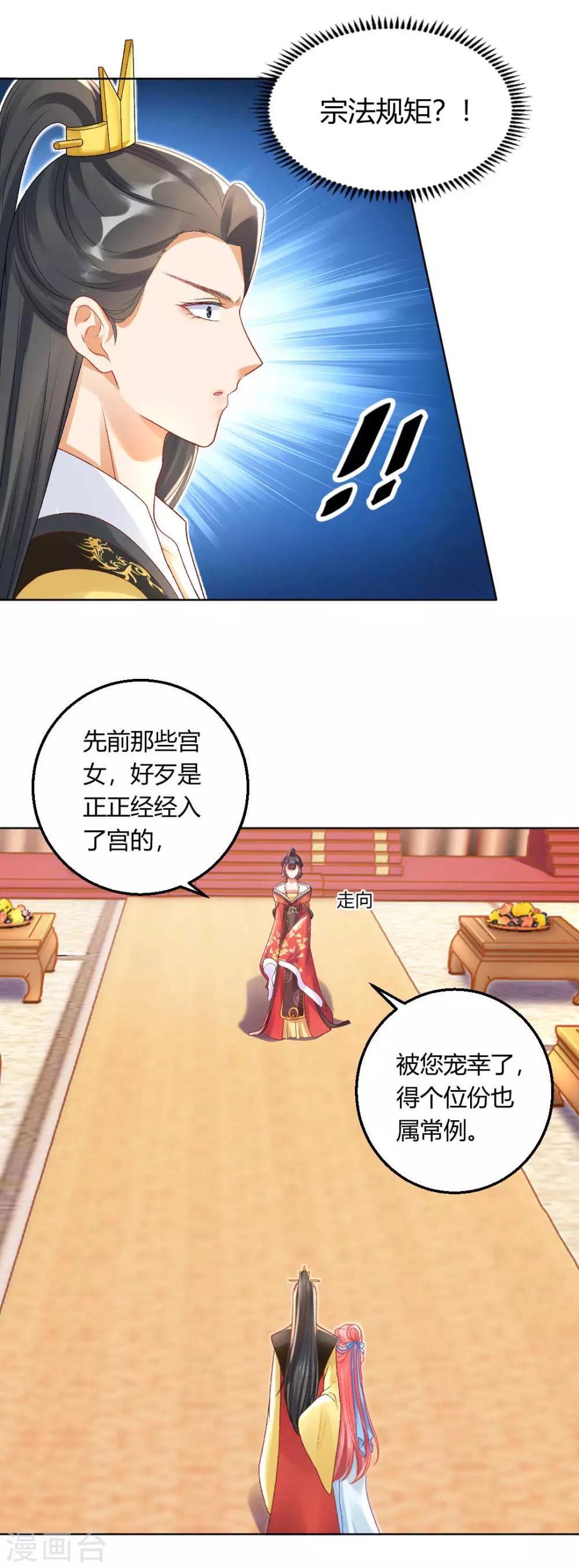 第125话 皇上是被迷昏了头吗18