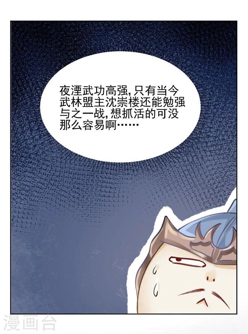 第15话 泪！狼窝虎穴都不想待5