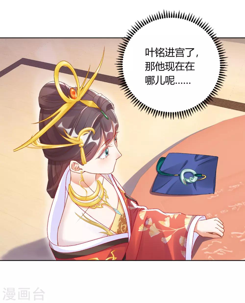 第140话 皇后的心上人27