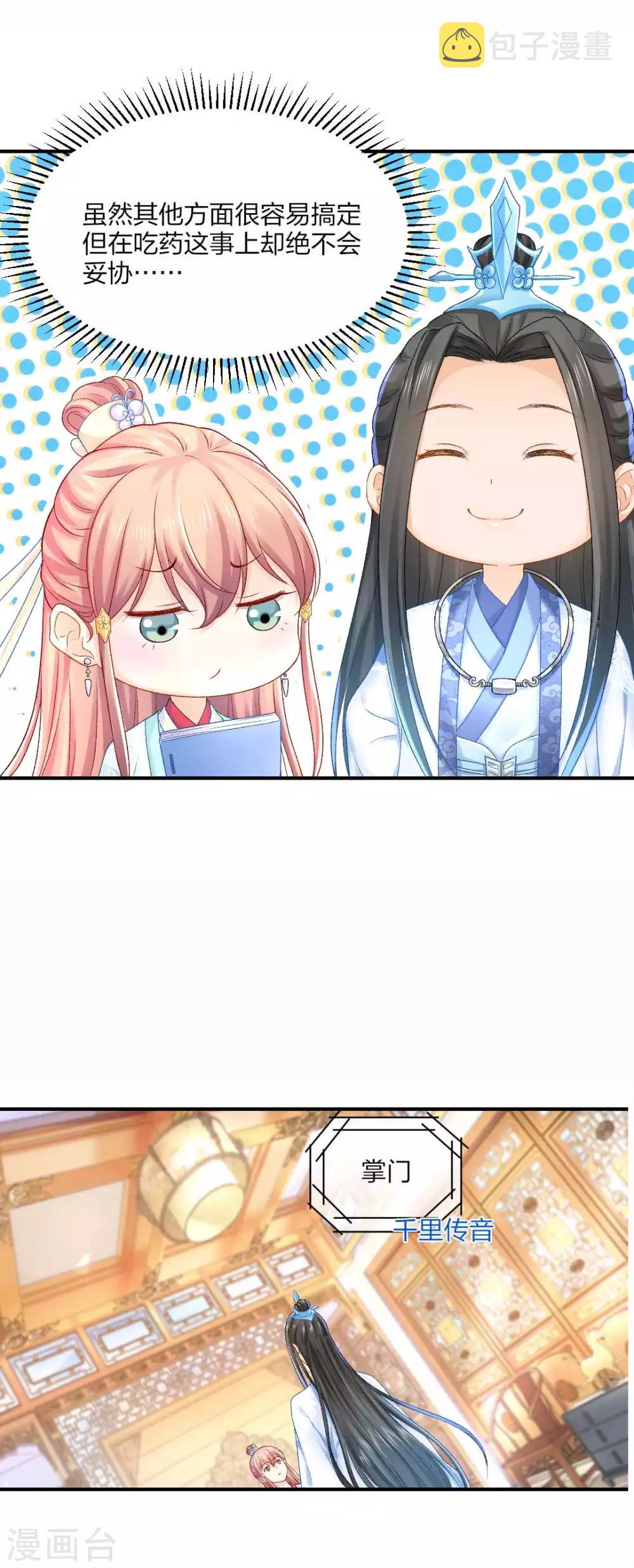 第85话 终于找到你20