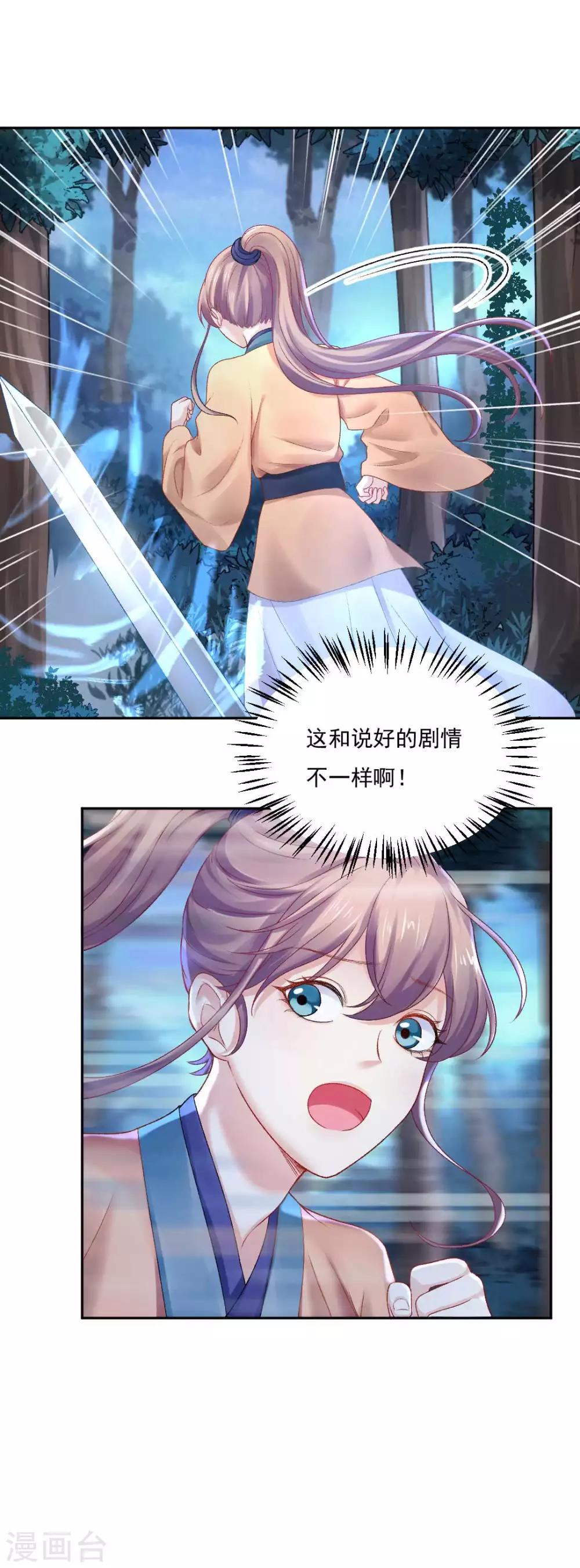 第83话 见面就要杀人灭口？22