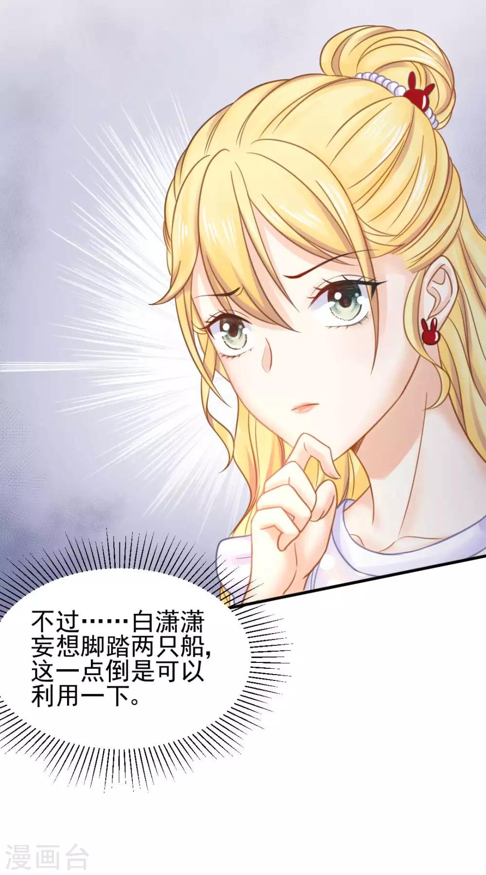 第49话 救命！我被总裁绑架了22