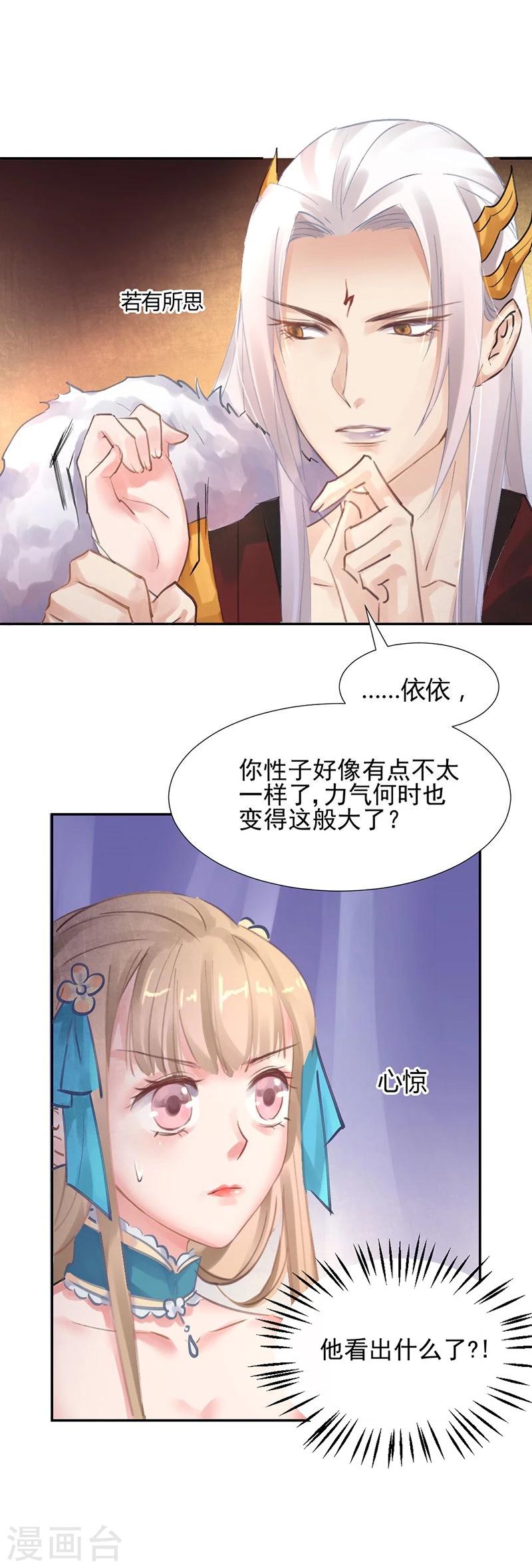 第6话 完了！要被吃干抹净了！18