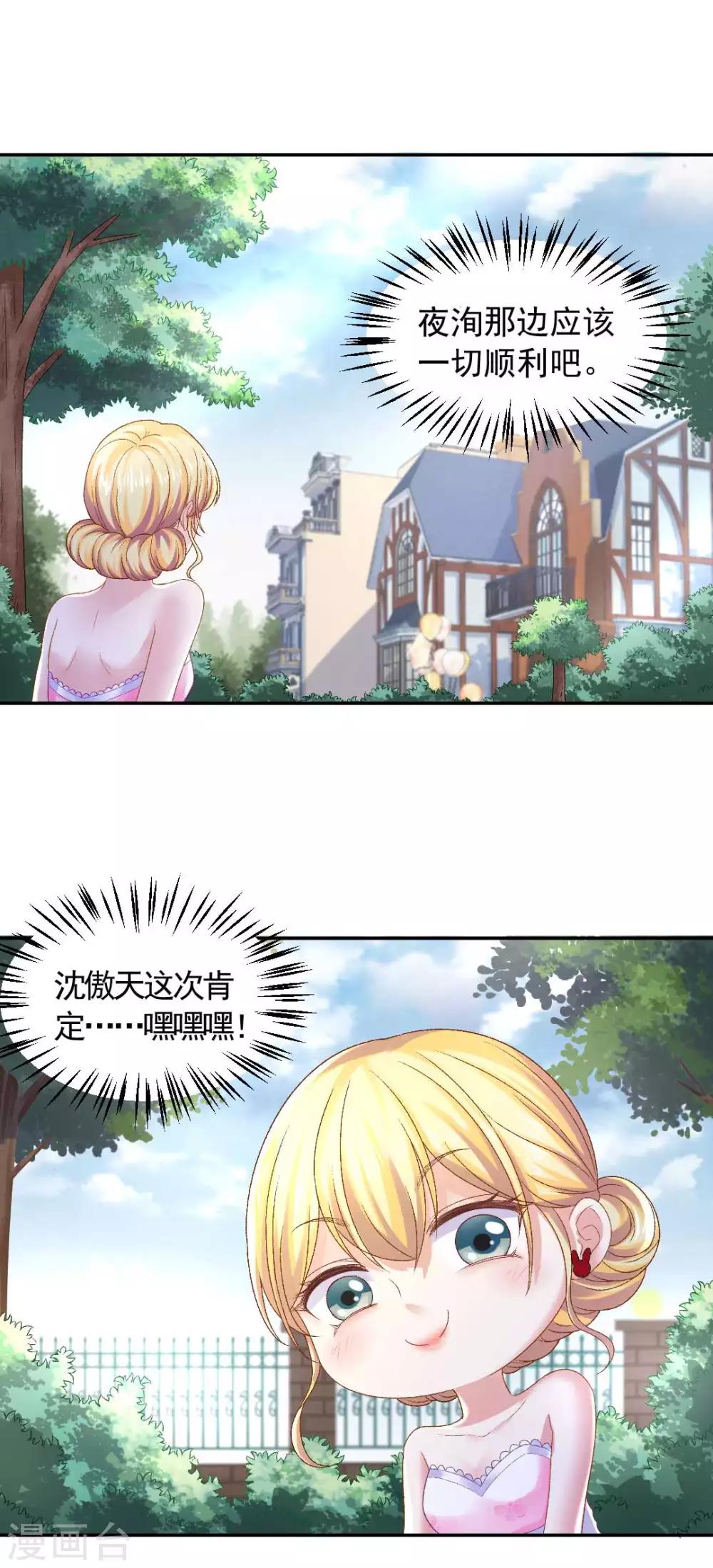 第76话 霸道总裁vs霸道总裁20