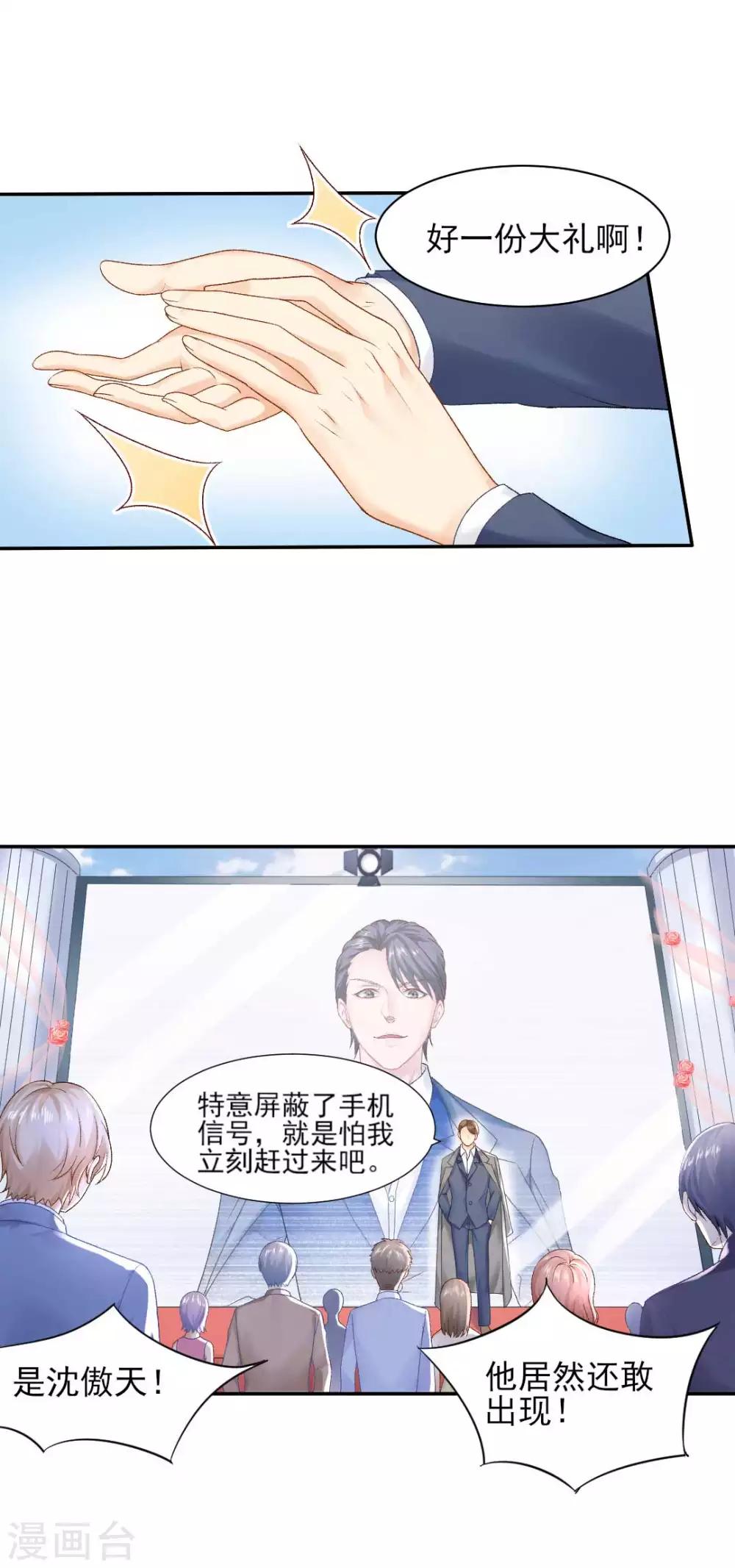 第76话 霸道总裁vs霸道总裁24