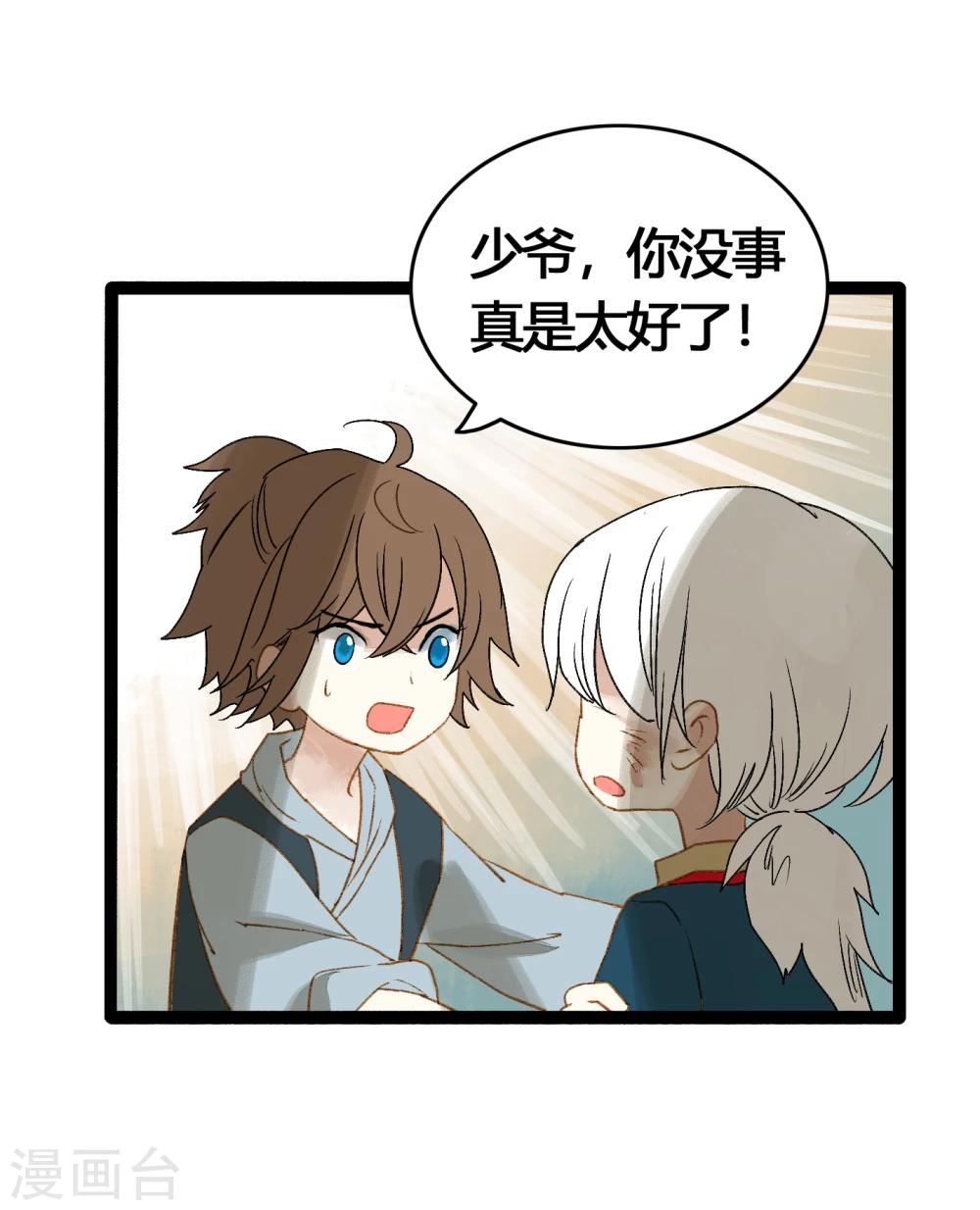 第39话 统统都是背叛者！3