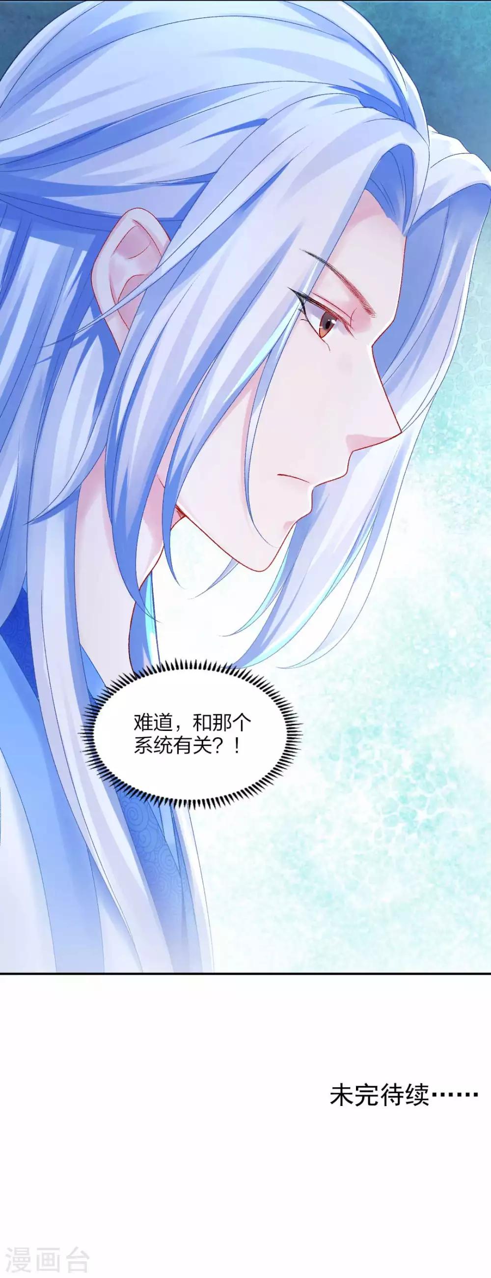 第93话 会和系统有关吗？33
