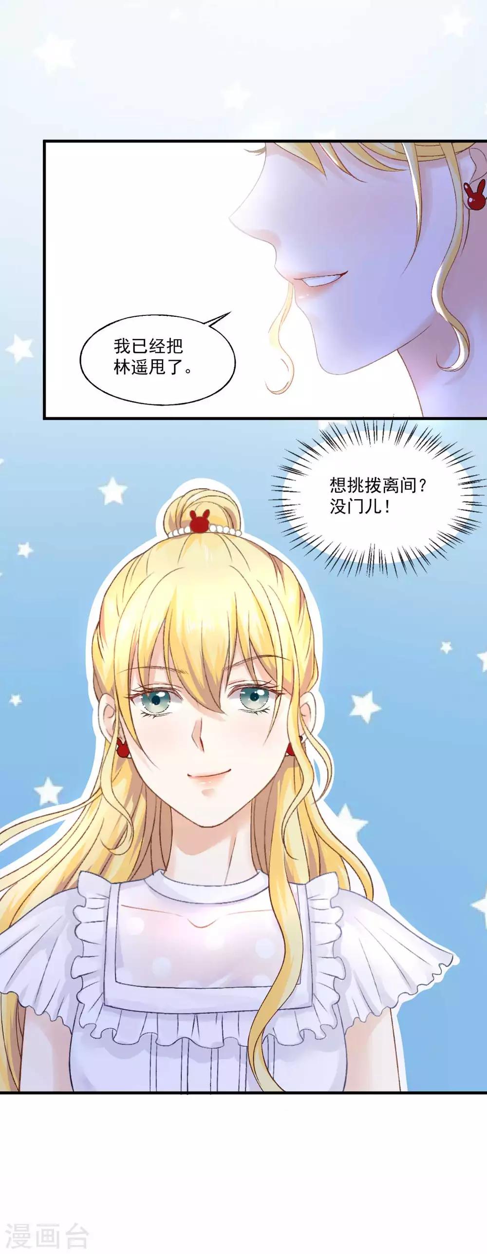 第67话 想离间？没门儿！13