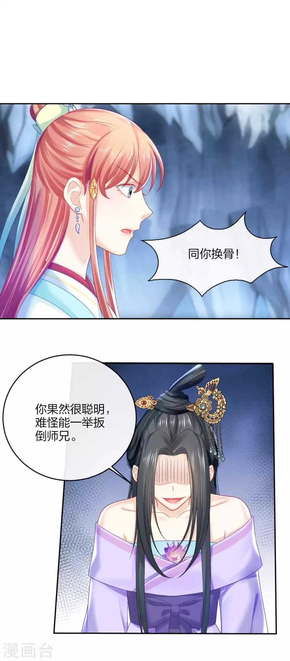 第109话 真夜溟or假夜溟？24