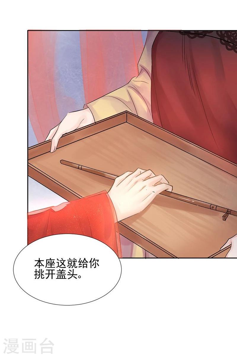 第14话 大婚啦！可是盟主你在哪儿？7