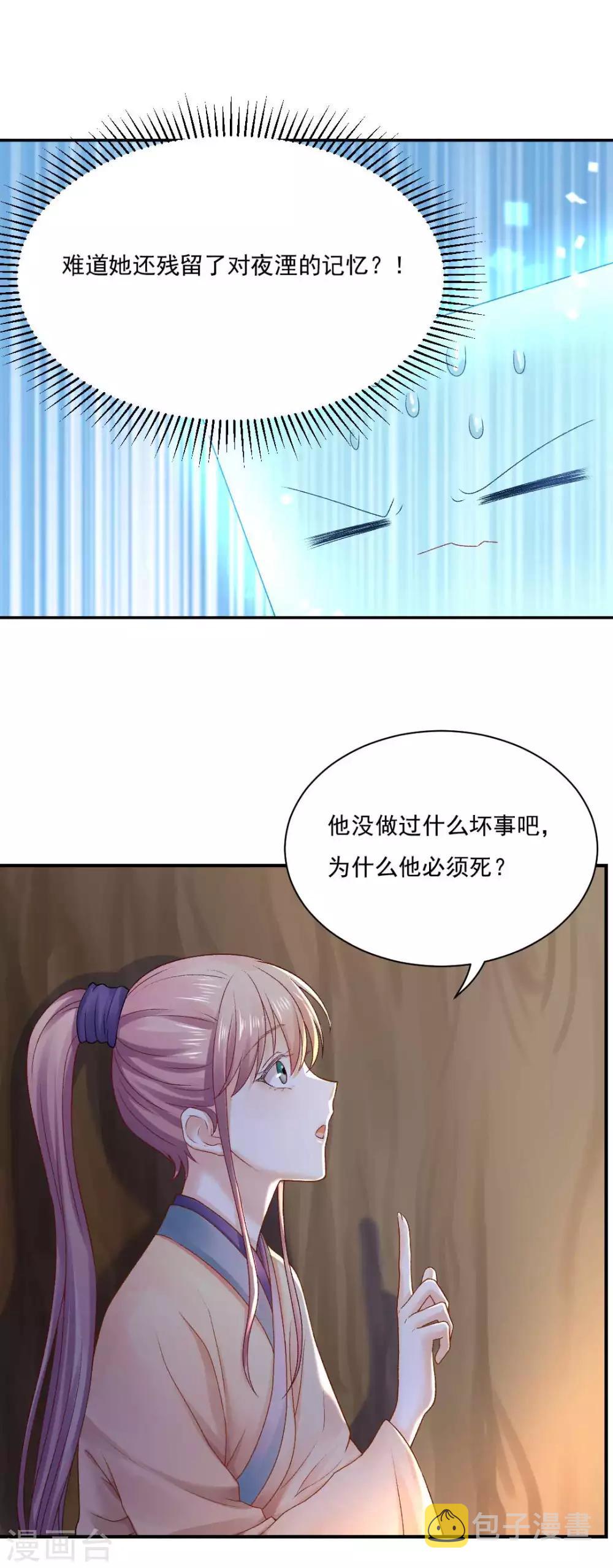 第83话 见面就要杀人灭口？3