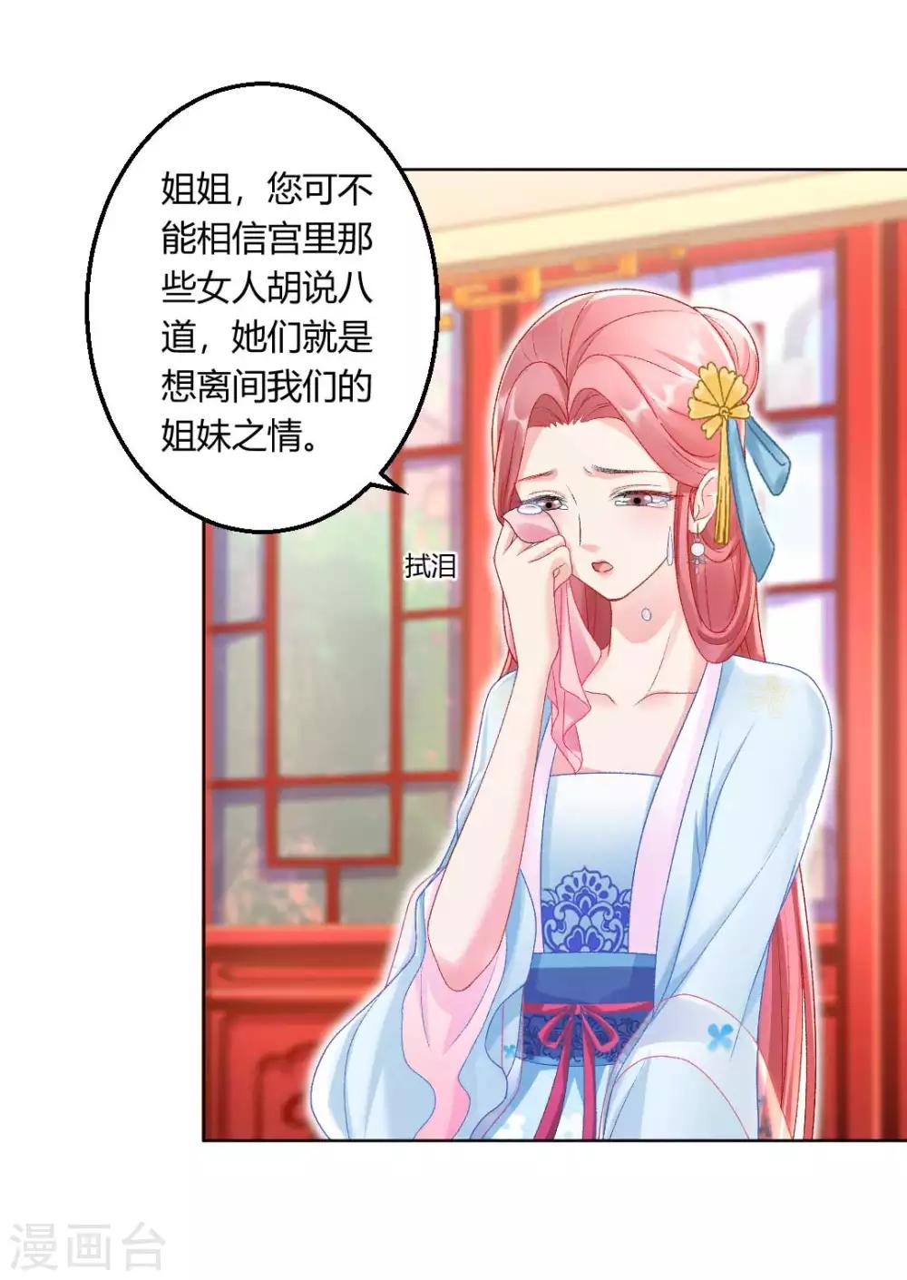 第122话 你也配替本宫分忧？9