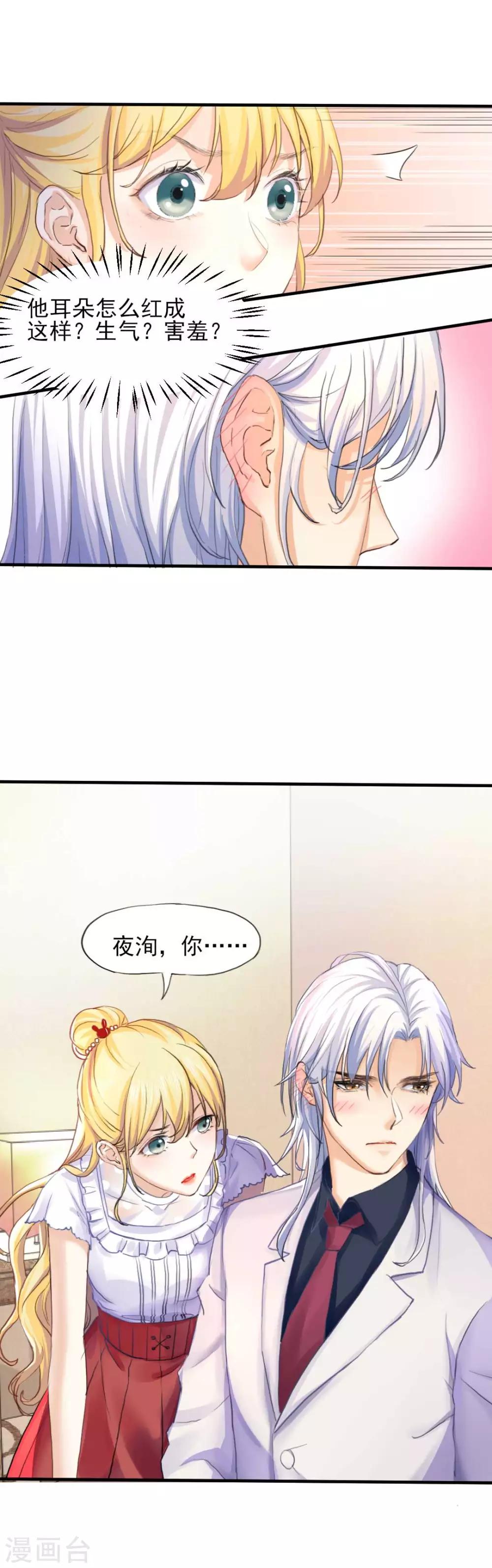 第66话 是恋爱的酸臭味啊7