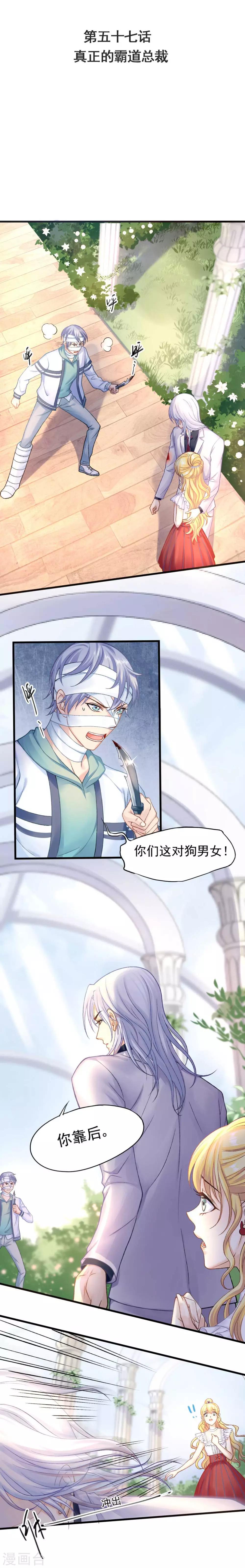 第57话 真正的霸道总裁2