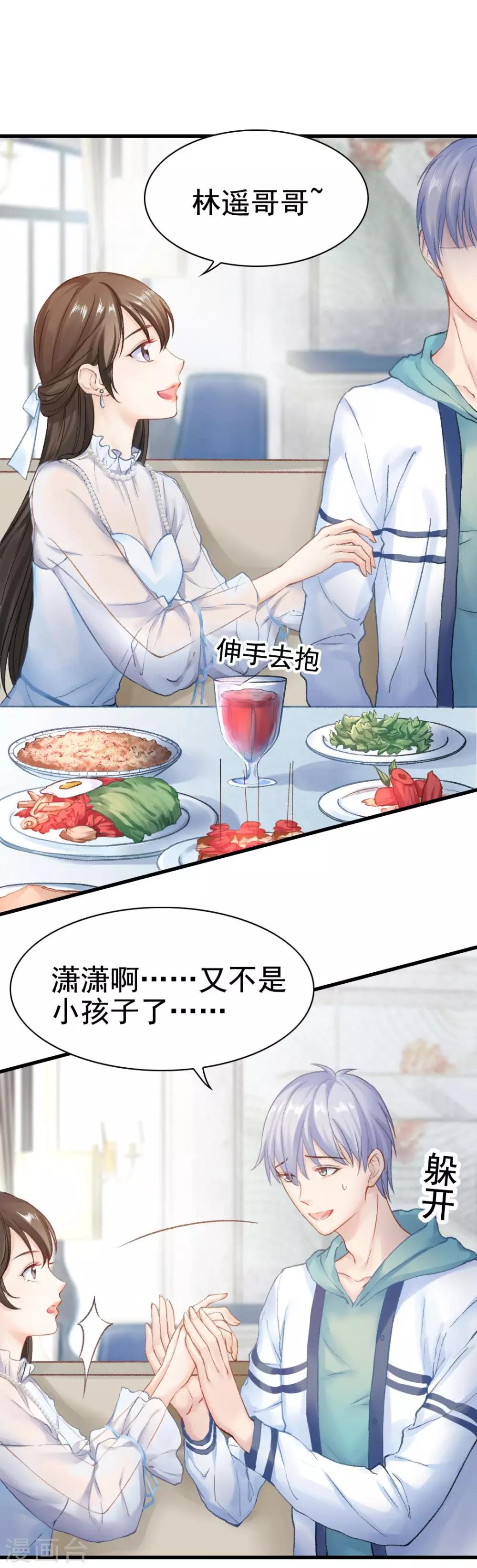 第48话 “情敌”相见，分外眼红12