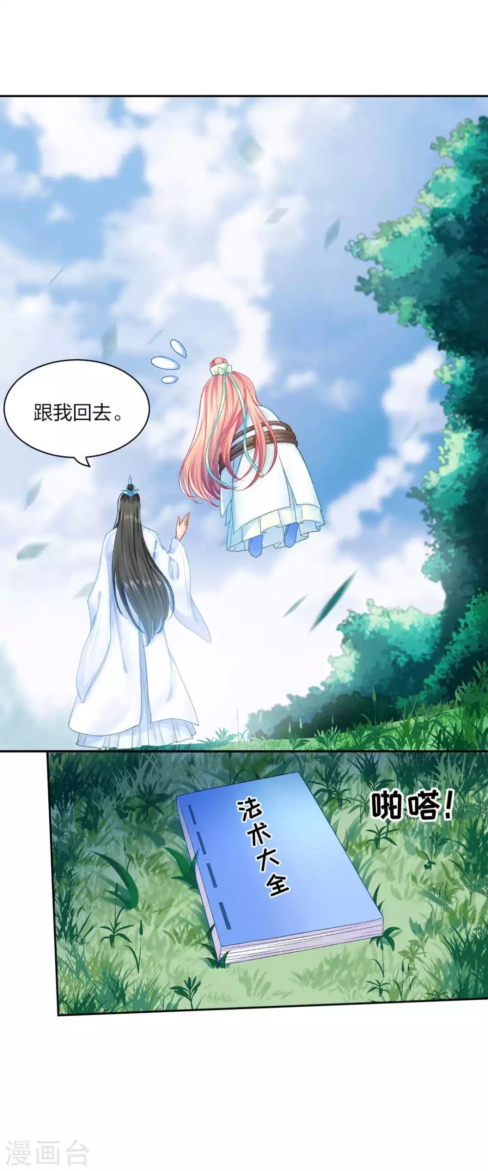 第86话 相遇不相识20