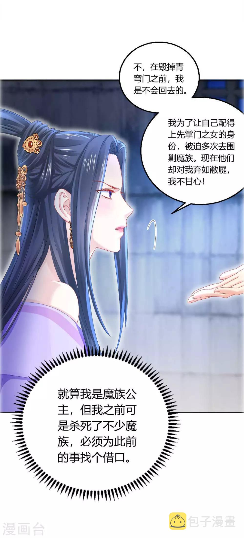 第115话 魔族入侵！8