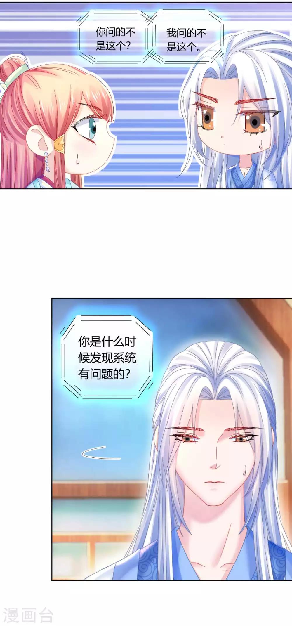 第114话 辣鸡系统毁我恋情8