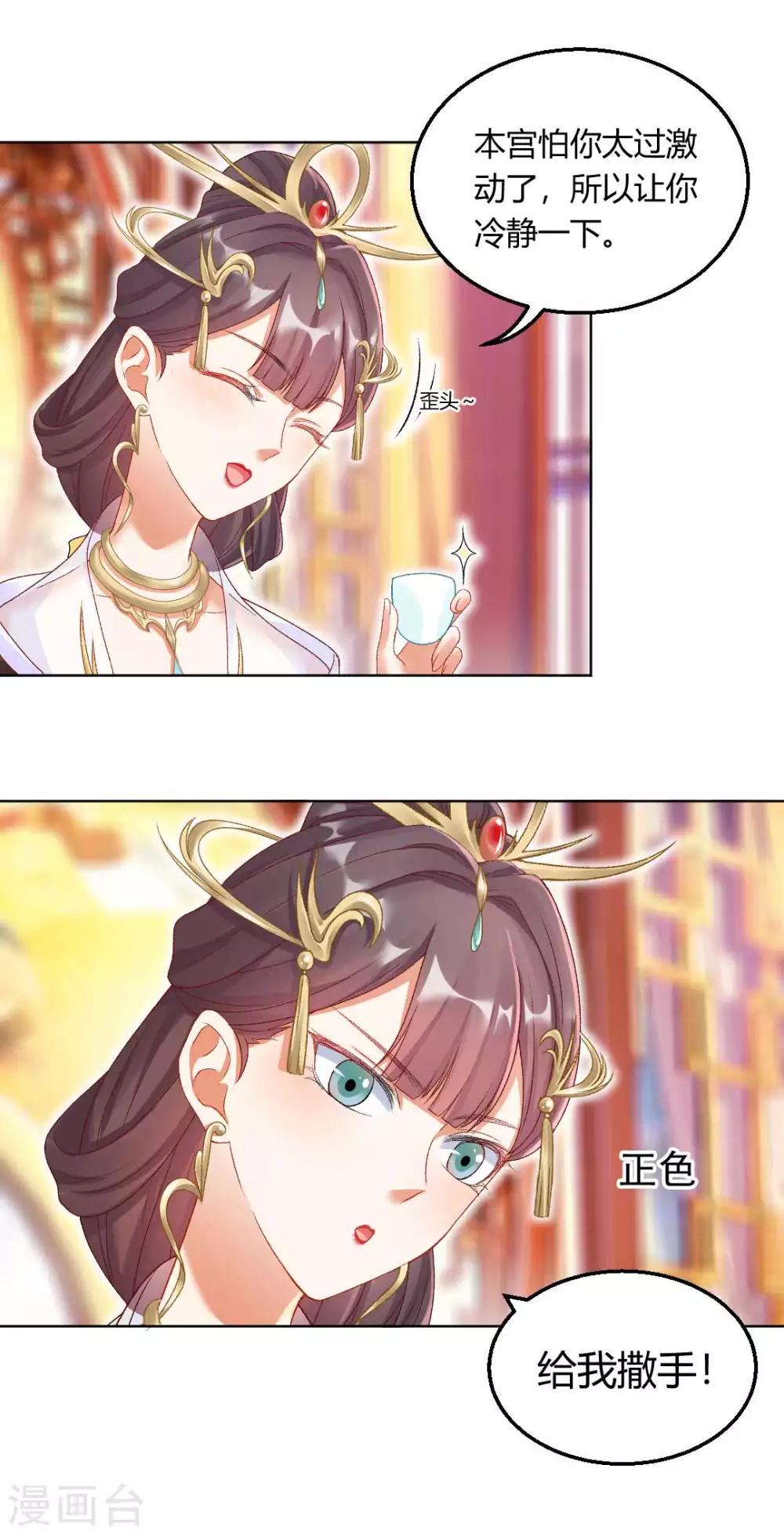 第122话 你也配替本宫分忧？7