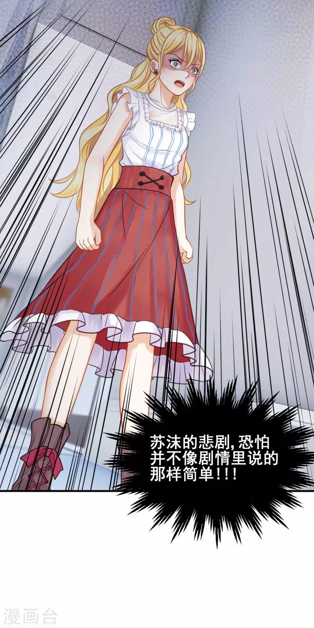 第49话 救命！我被总裁绑架了26