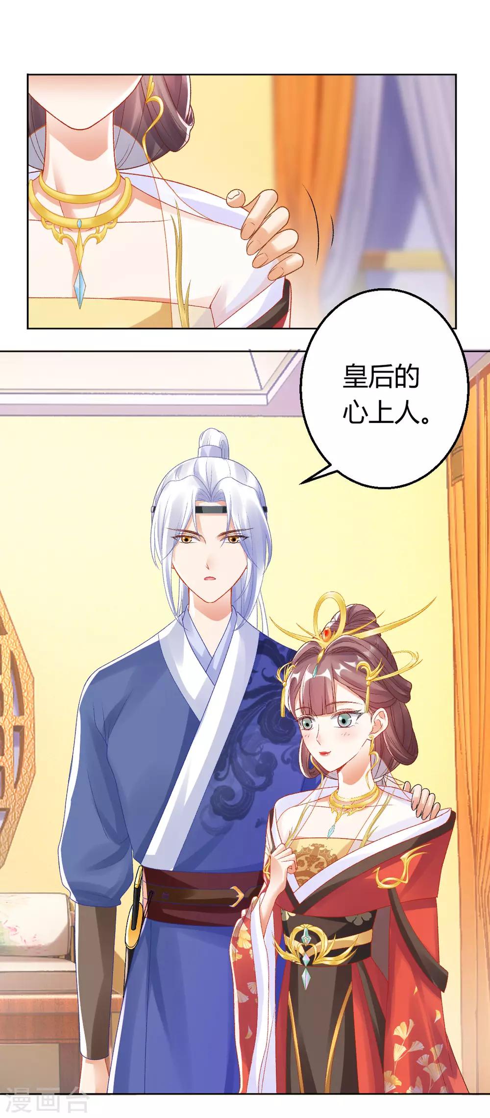 第140话 皇后的心上人34