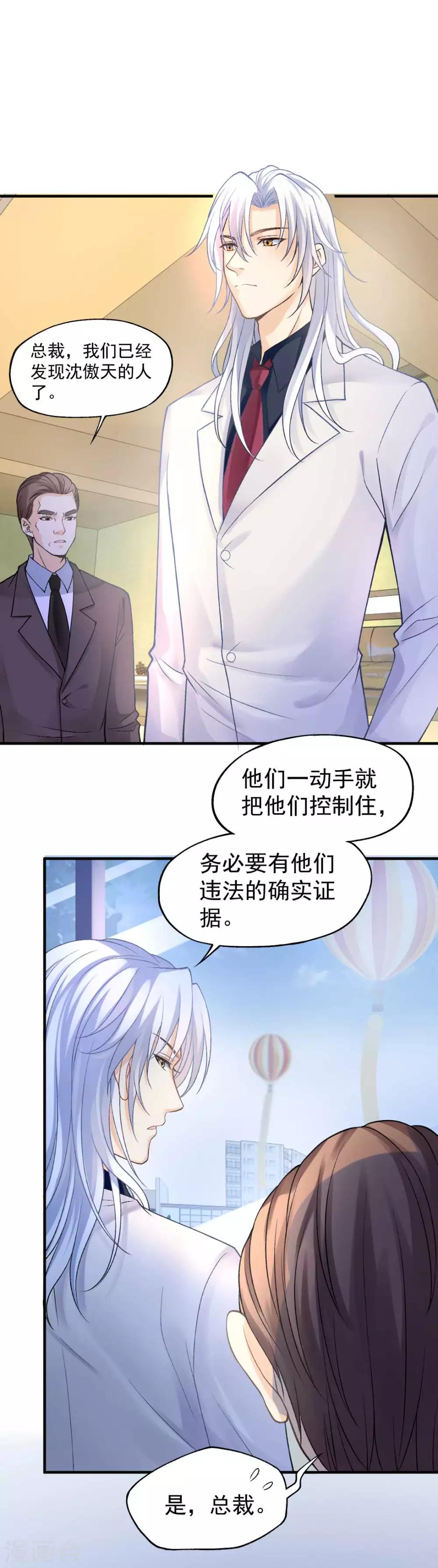 第62话 沈傲天的计划21