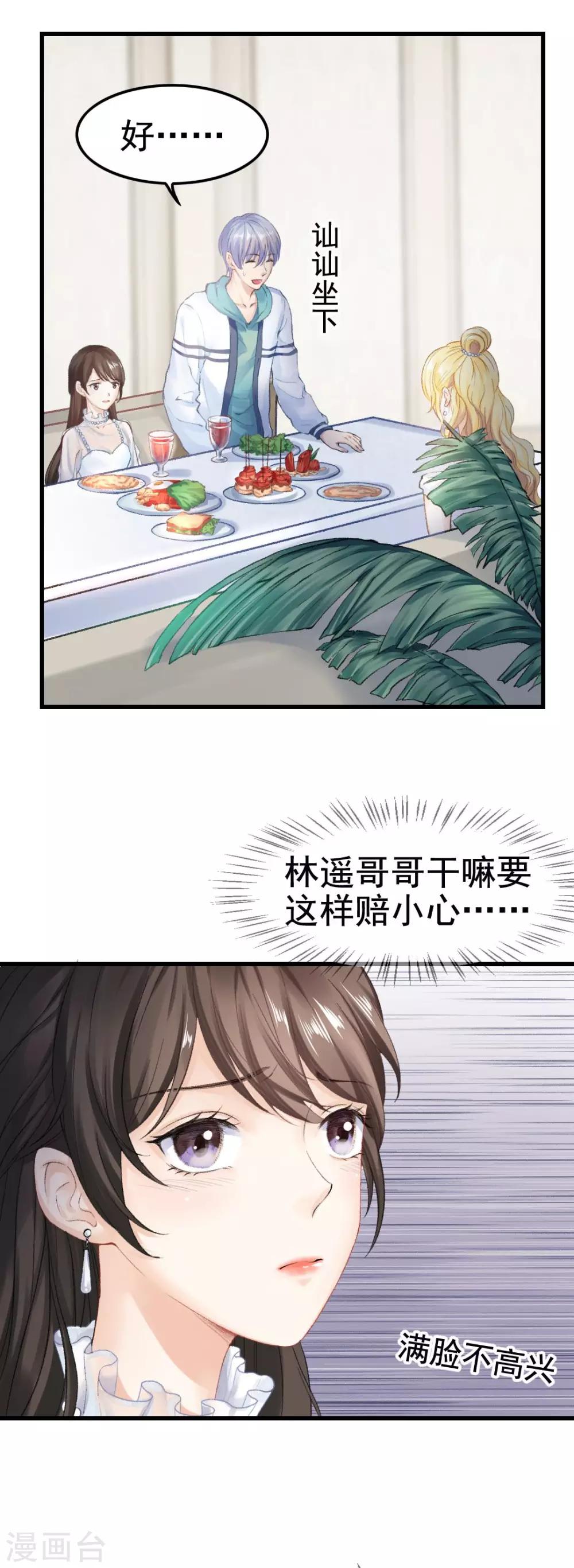 第48话 “情敌”相见，分外眼红11