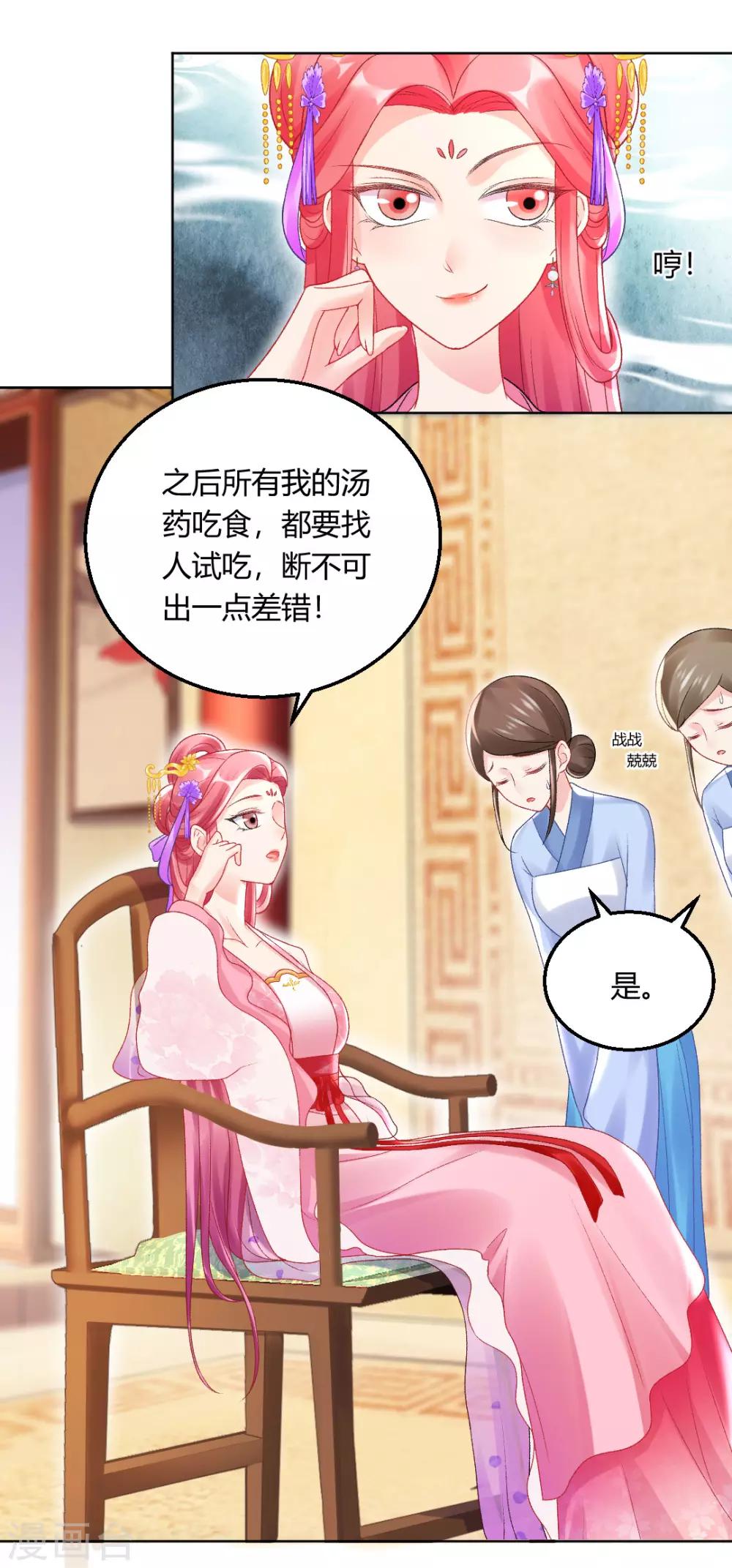 第142话 保胎药7