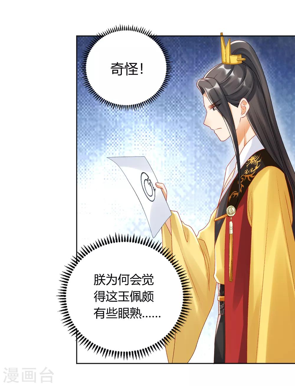 第139话 似曾相识的玉佩23