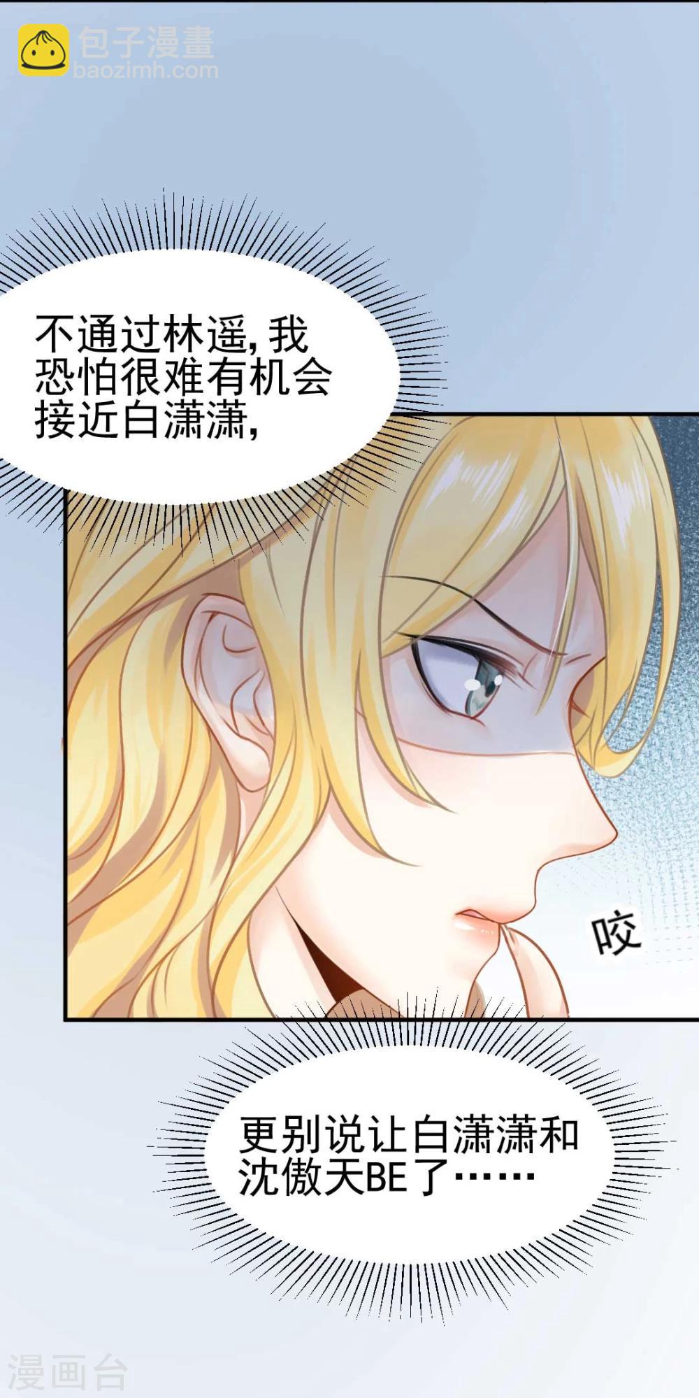 第47话 虐渣男，我可是认真的25