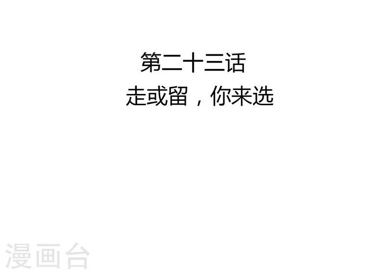 第23话 走或留，你来选2