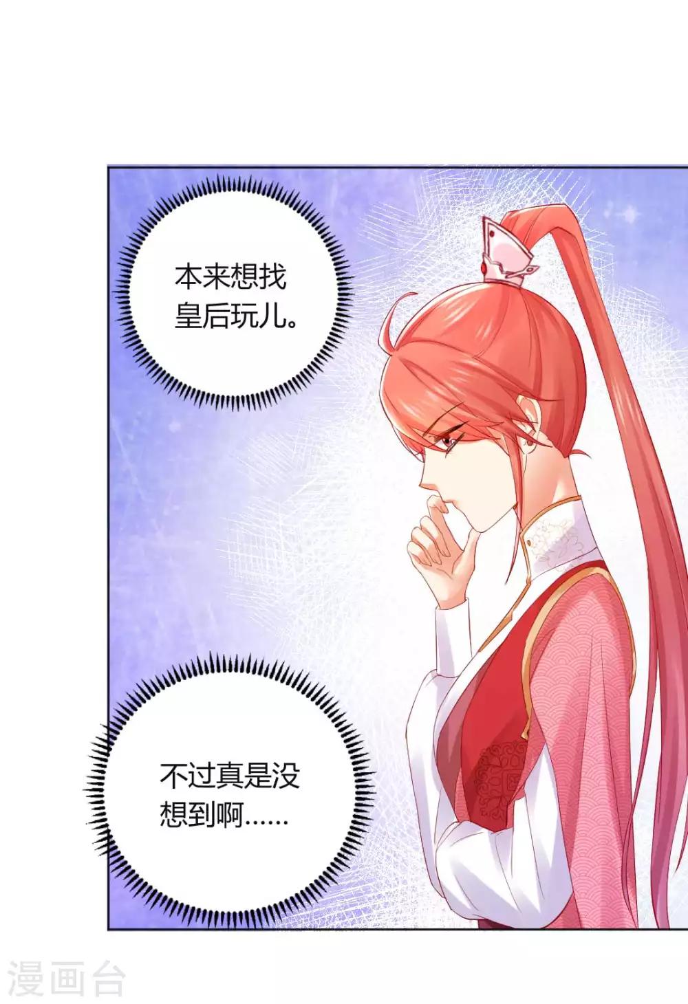 第132话 芊嫔的贺礼2