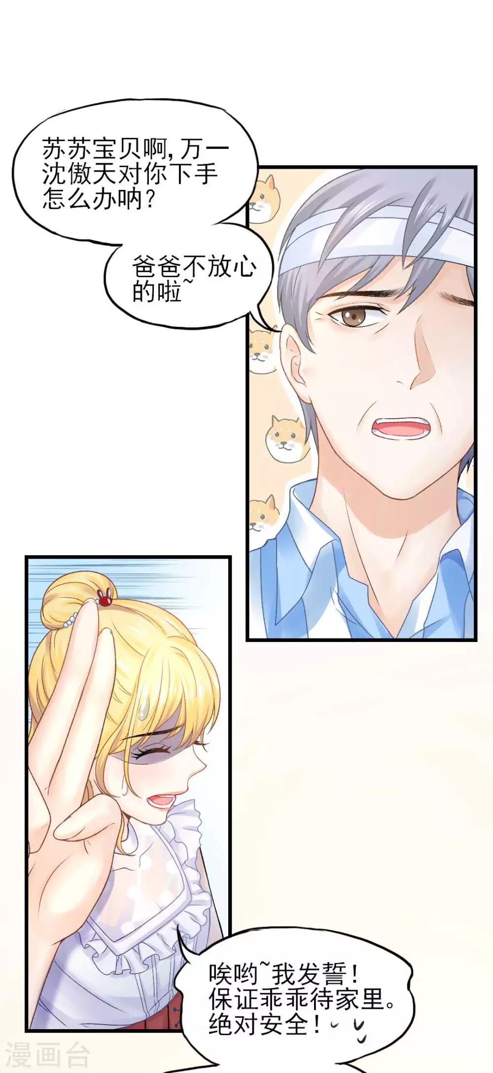 第58话 老爸的神助攻15