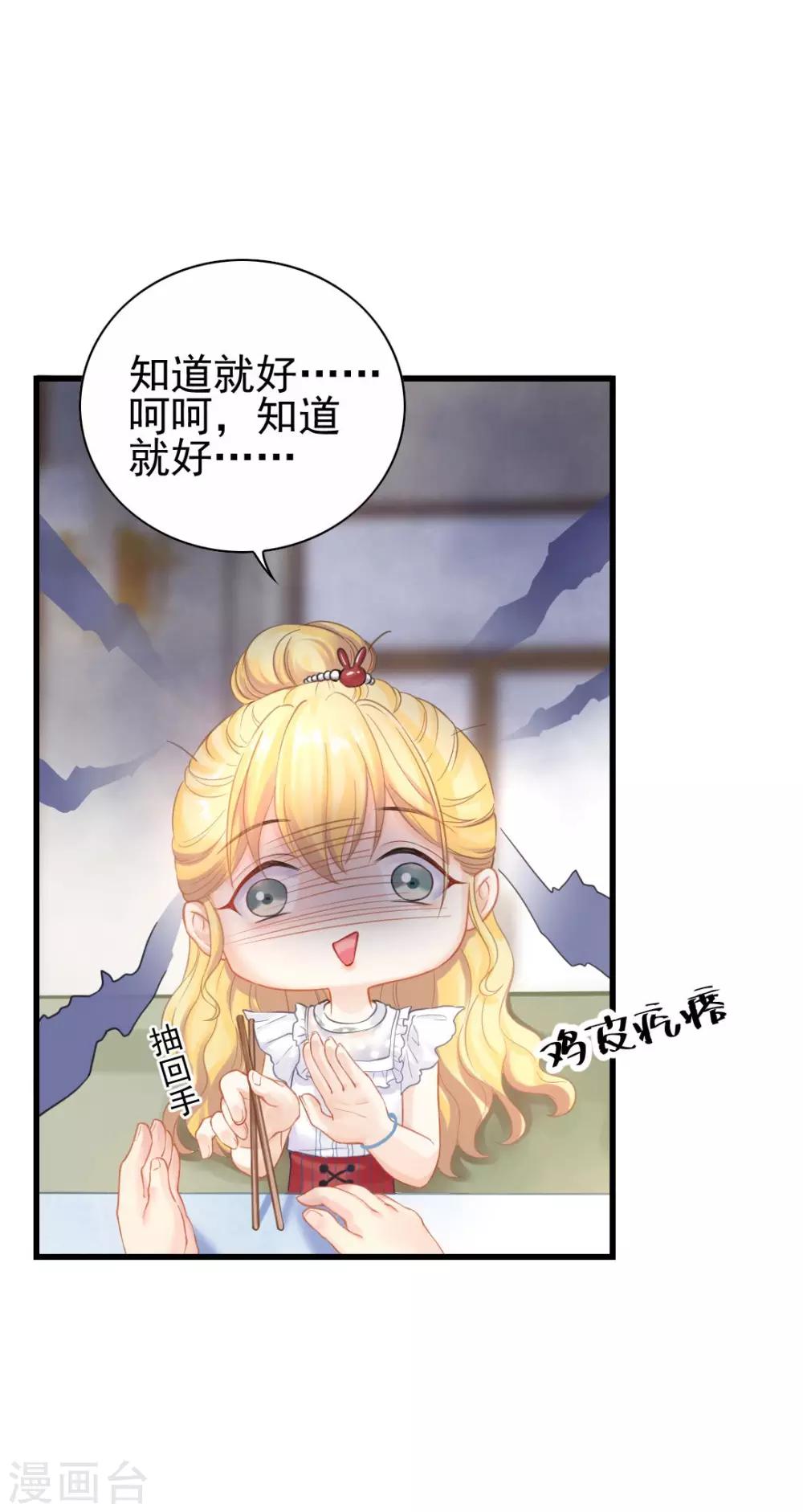第48话 “情敌”相见，分外眼红21