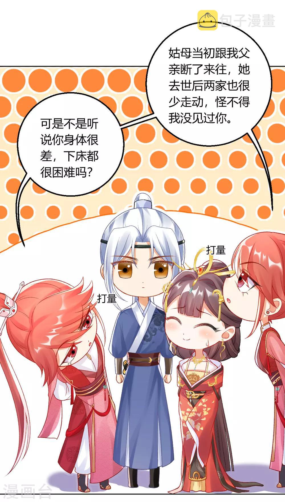 第141话 秦芊芊怀孕？8