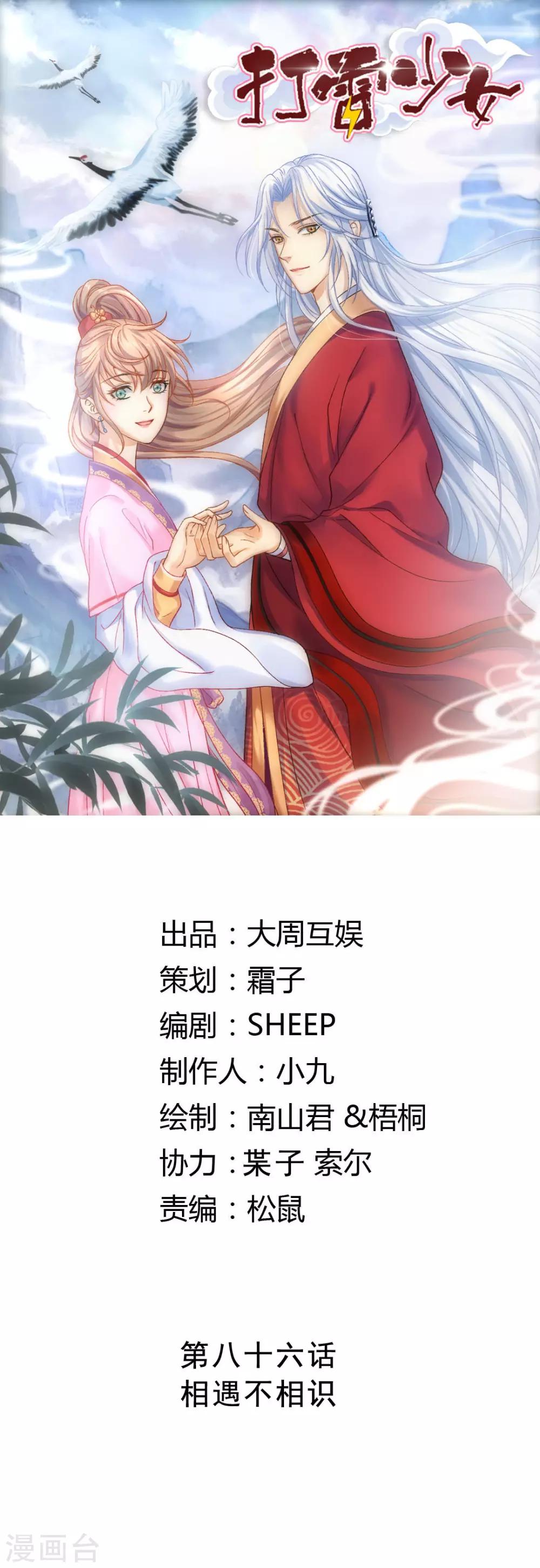 第86话 相遇不相识0