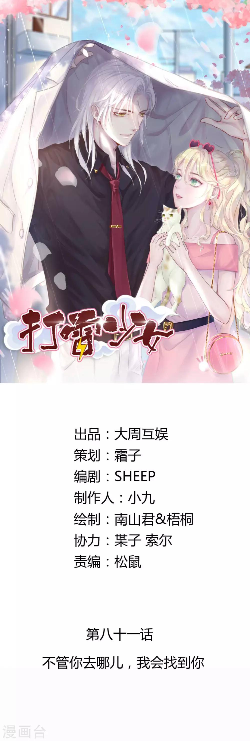 第81话 不管你去哪儿，我会找到你0