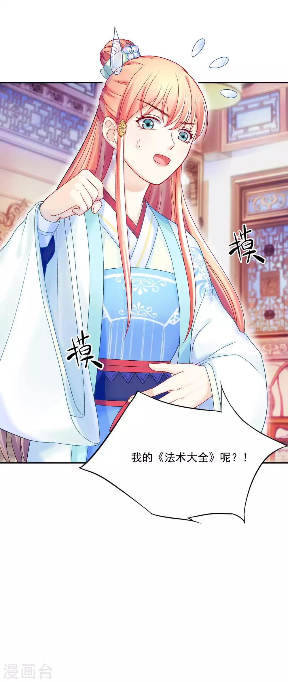 第87话 莫非我是个法术天才？24