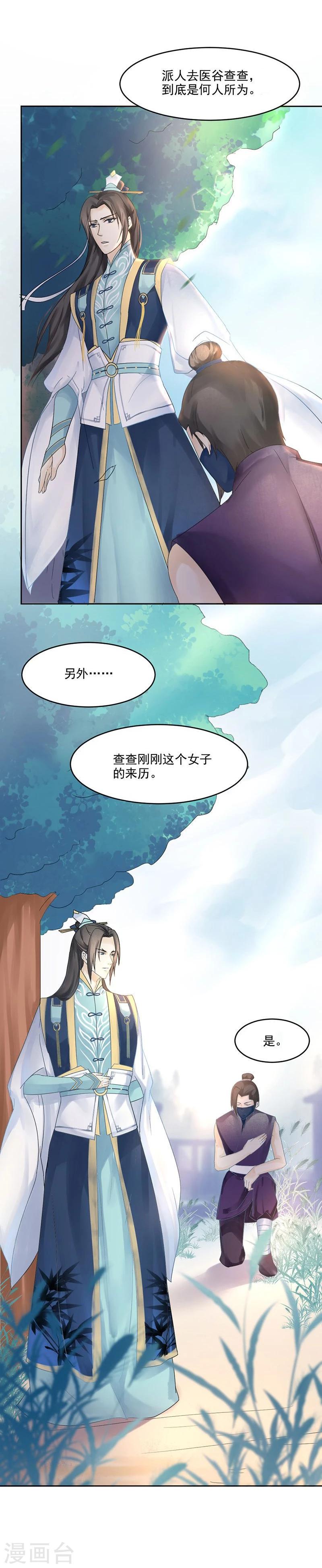 第3话 离奇的中毒事件18