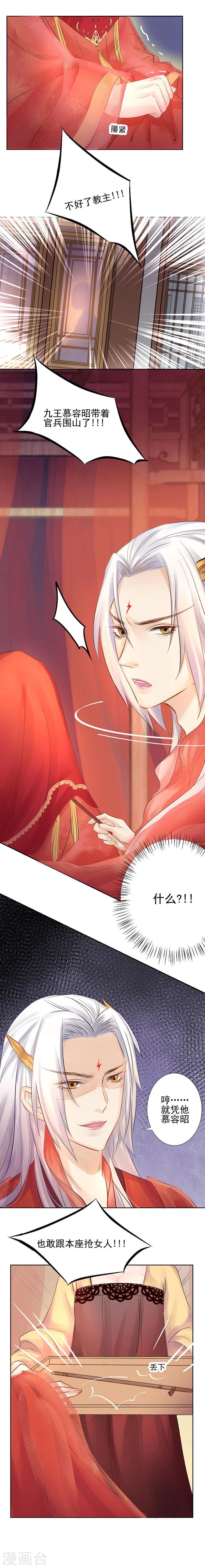 第14话 大婚啦！可是盟主你在哪儿？9