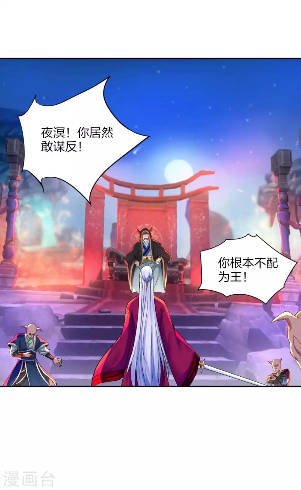 第95话 魔族纷争23