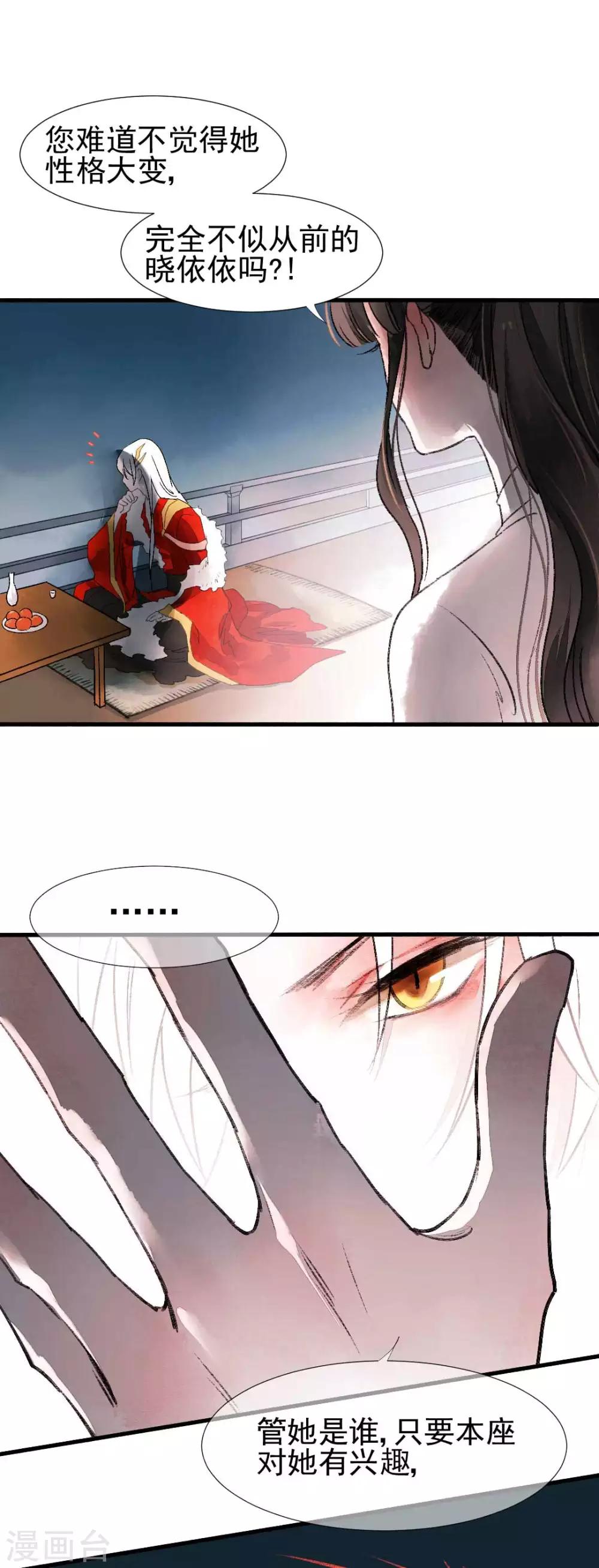第79话 情生：谁是谁的俘虏24