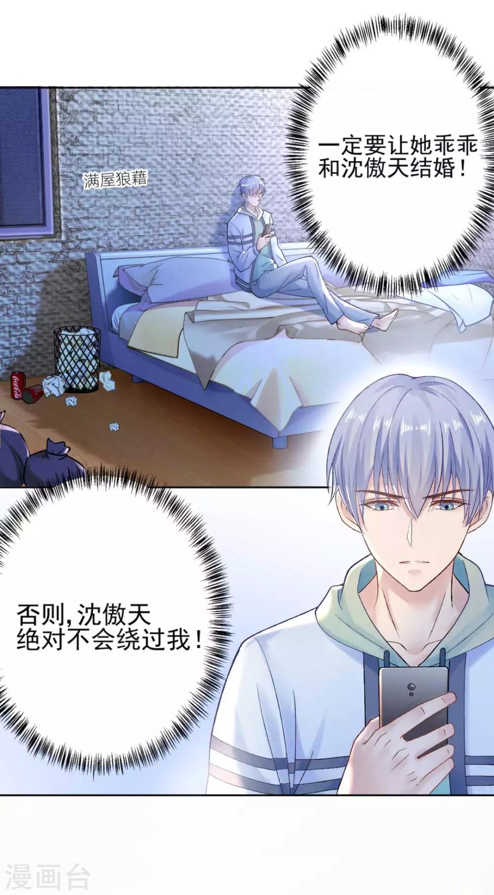 第70话 “做贼”的人总会心虚啊24