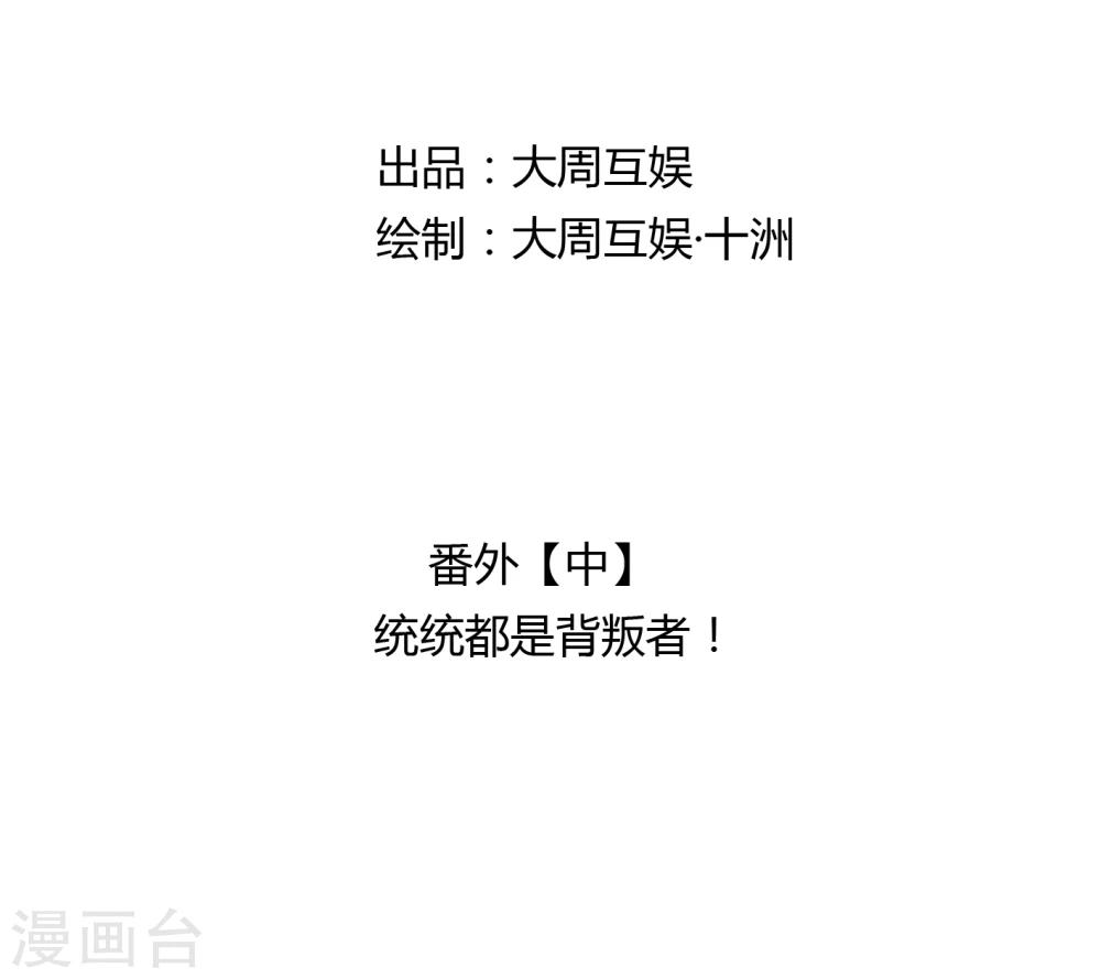 第39话 统统都是背叛者！1
