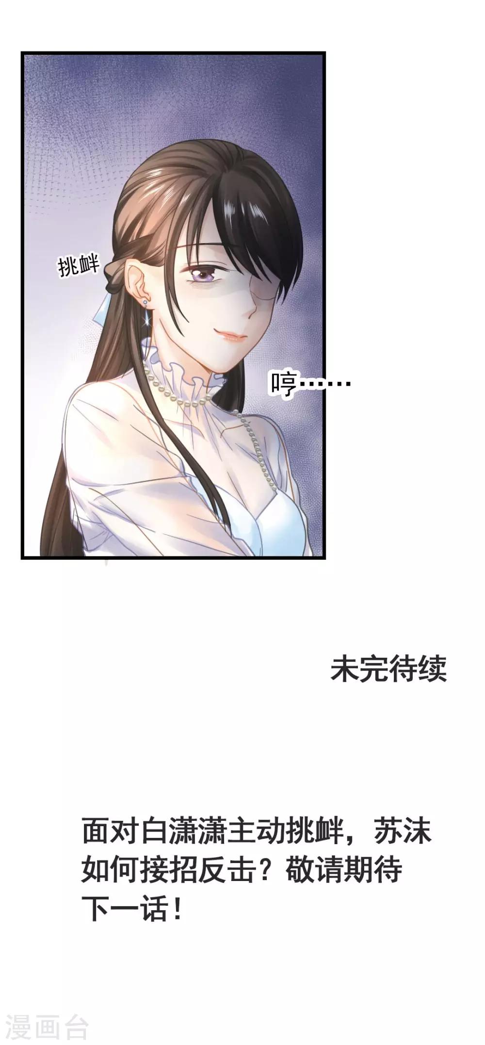 第48话 “情敌”相见，分外眼红30